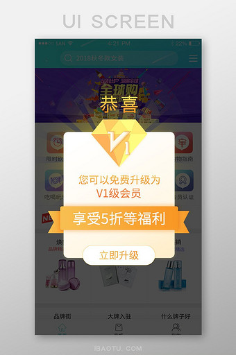 通用商城APP会员升级活动弹窗界面图片