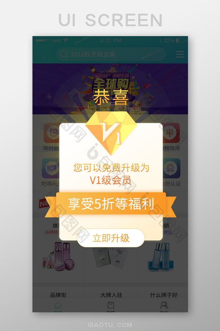 通用商城APP会员升级活动弹窗界面图片图片