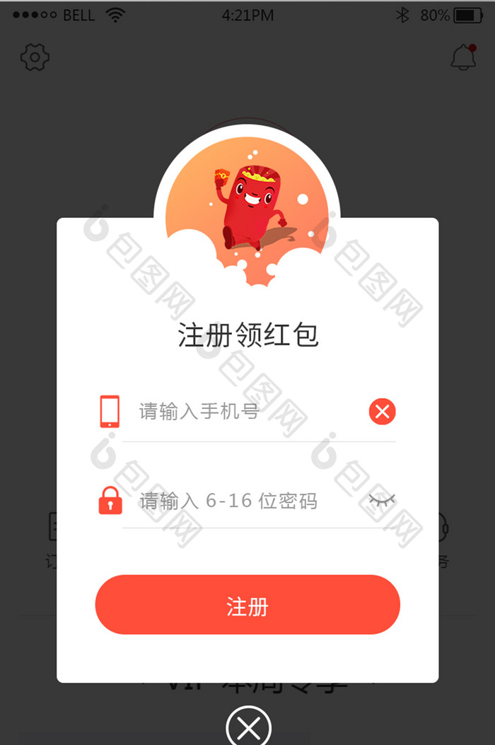 插画风格手机app注册弹窗UI界面