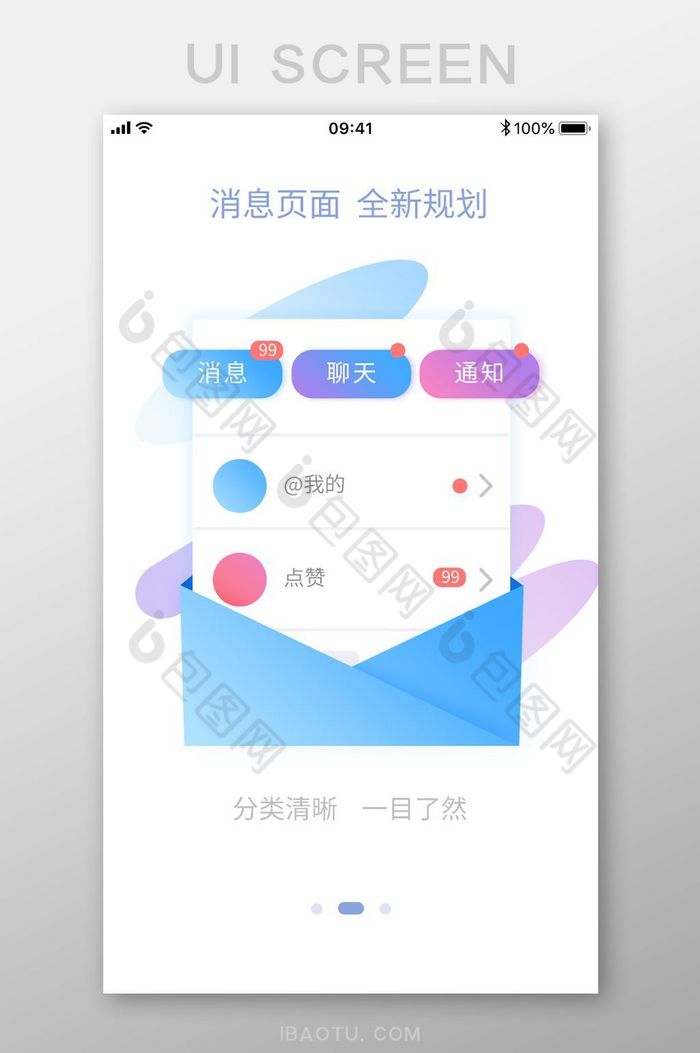 消息信息功能升级手机APP启动页图片图片