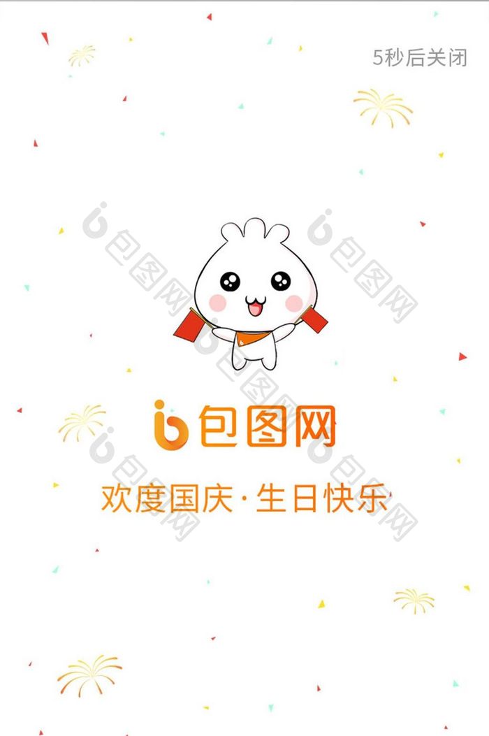 简约手机app国庆69周年启动页UI界面