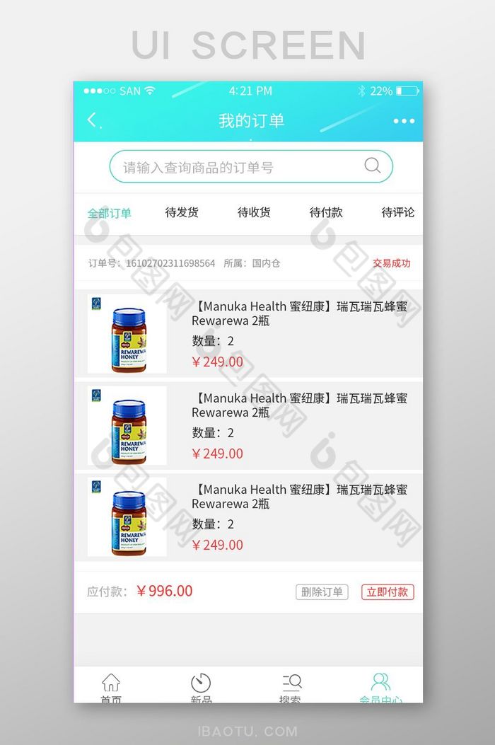 渐变绿色简约商城APP我的订单UI界面图片图片