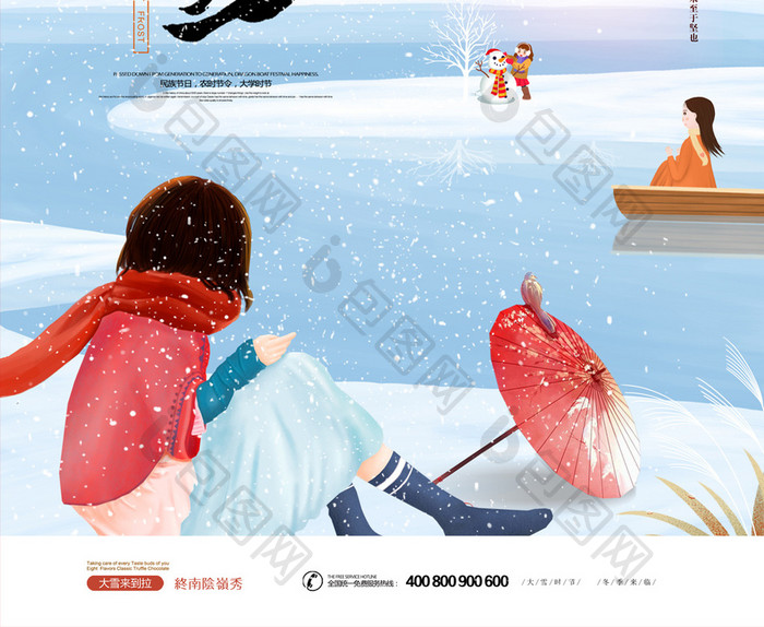 简约唯美插画风二十四节气大雪海报