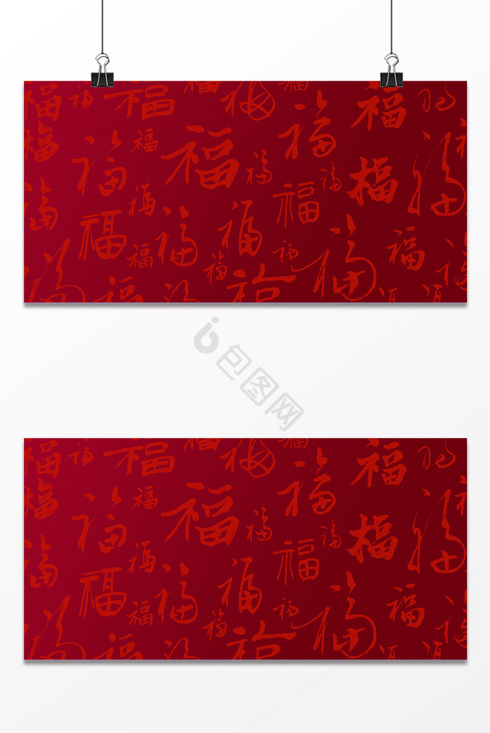 字体福字图片