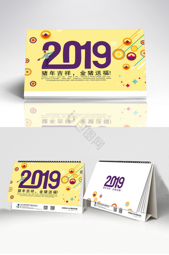 舞蹈2019猪年精美台历图片