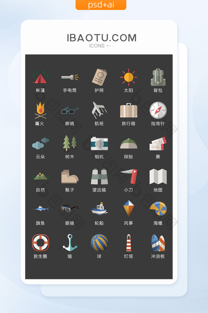 探险度假图标矢量UI素材ICON-包图网