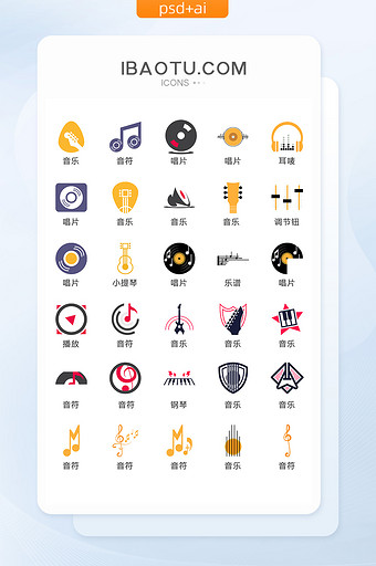 音乐主题图标矢量UI素材ICON图片