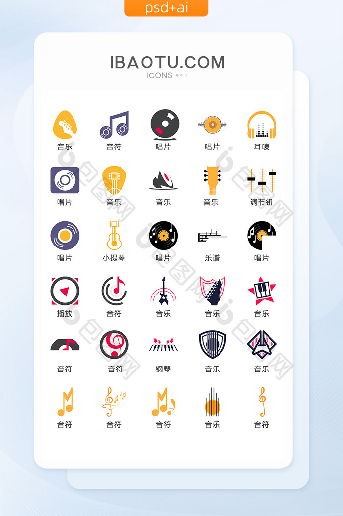 音乐主题图标矢量UI素材ICON