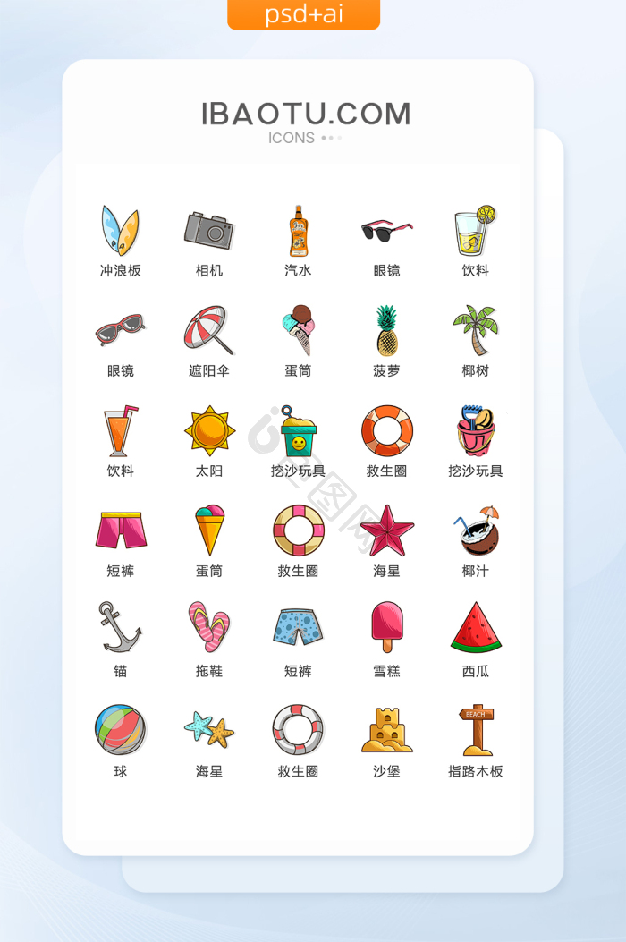 休闲图标-休闲图标设计图片-包图网