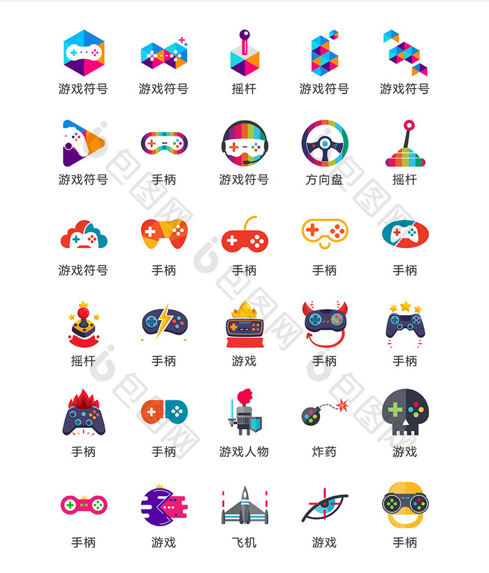 多彩游戏主题图标矢量ui素材icon