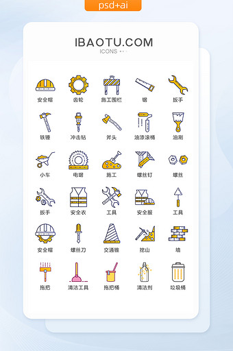 生活工具图标矢量UI素材ICON图片