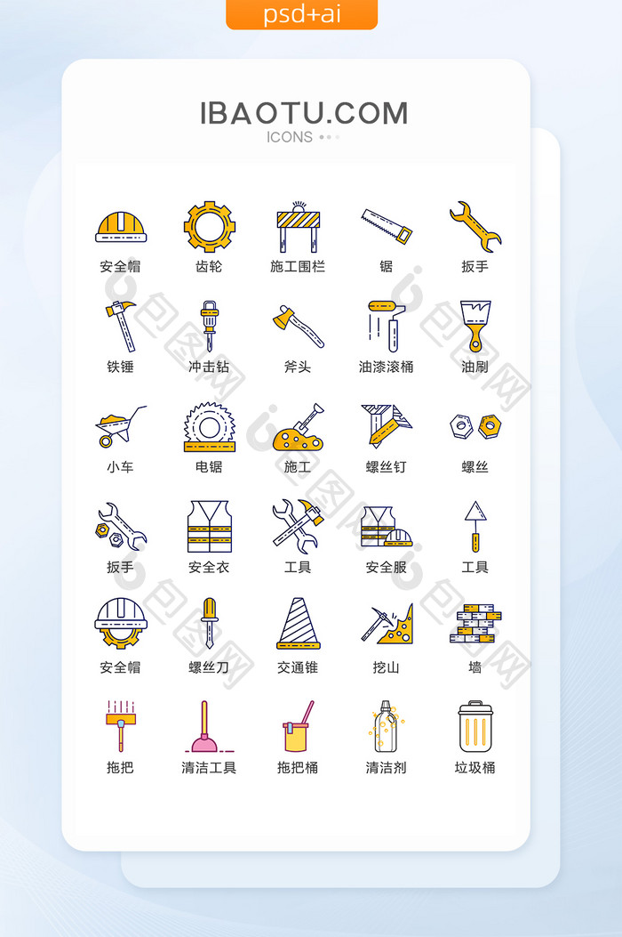 生活工具图标矢量UI素材ICON