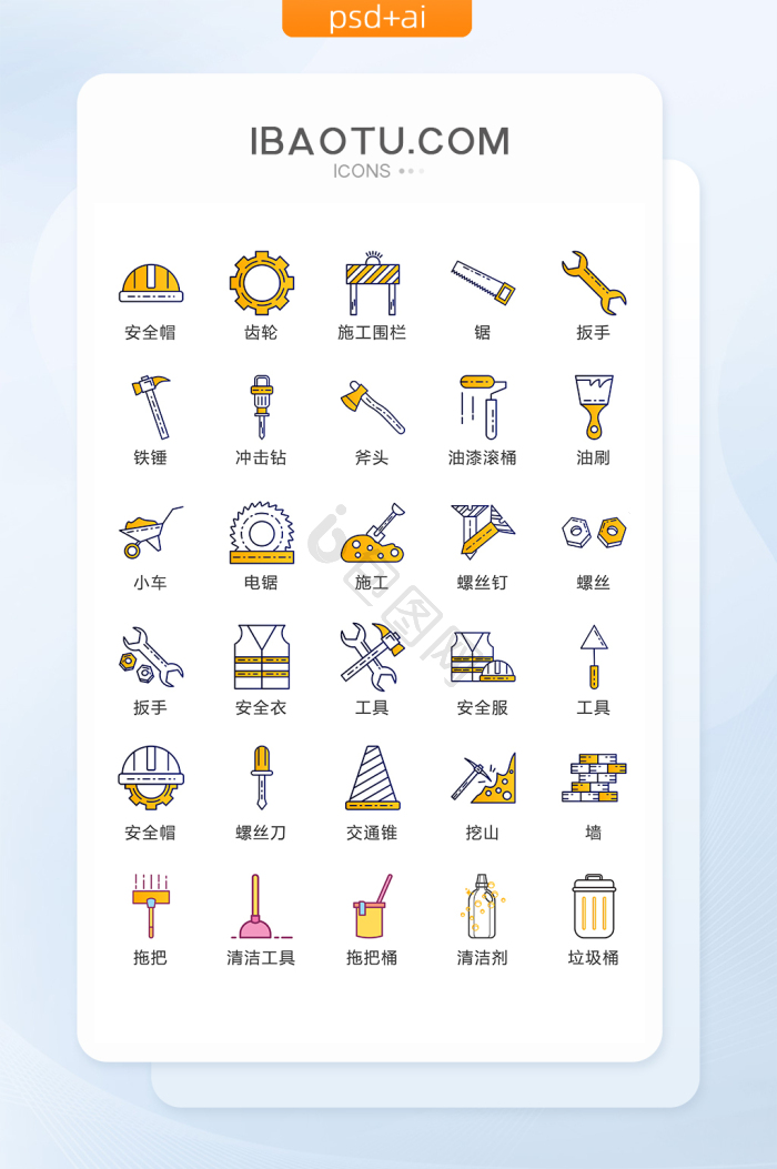 工具icon-工具icon设计图片-包图网