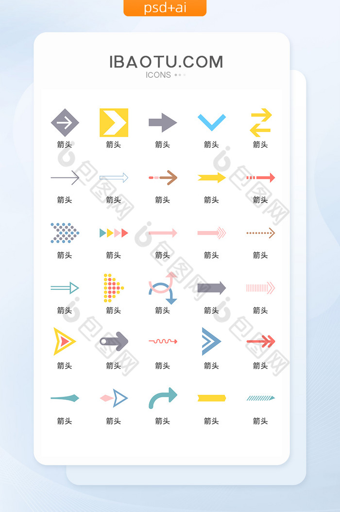 彩色简易箭头图标矢量UI素材ICON图片图片