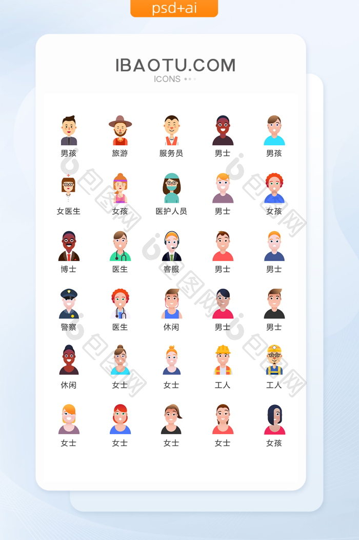 人物头像图标矢量UI素材ICON-包图网