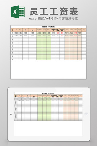 自动计算Excel工资表模板图片