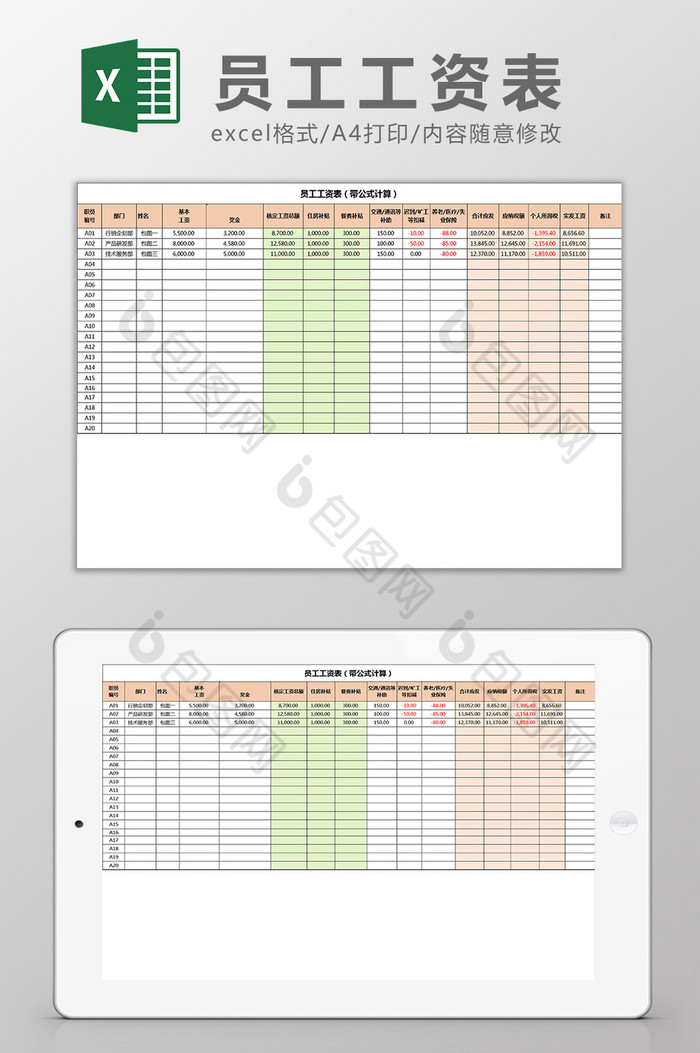 自动计算Excel工资表模板图片图片