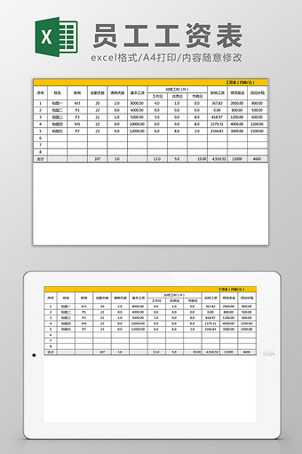 员工薪资计算表格Excel模板图片