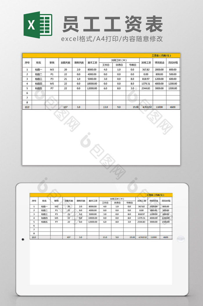员工薪资计算表格Excel模板图片图片