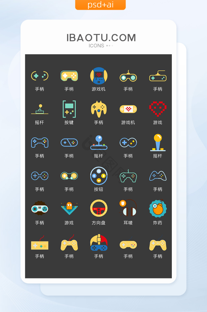 游戏摇杆图片-游戏摇杆素材免费下载-包图网