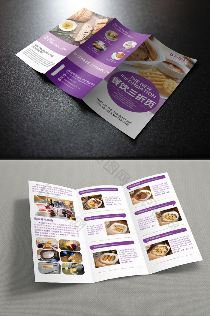 紫色简约餐饮食品三折页
