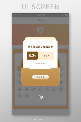 高端理财APP加息券弹窗UI界面图片