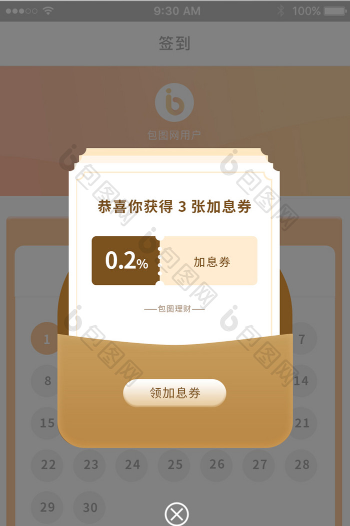 高端理财APP加息券弹窗UI界面