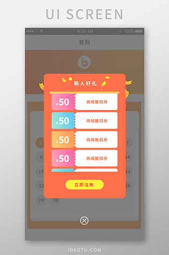 炫彩简约APP优惠券轮播弹窗UI界面图片