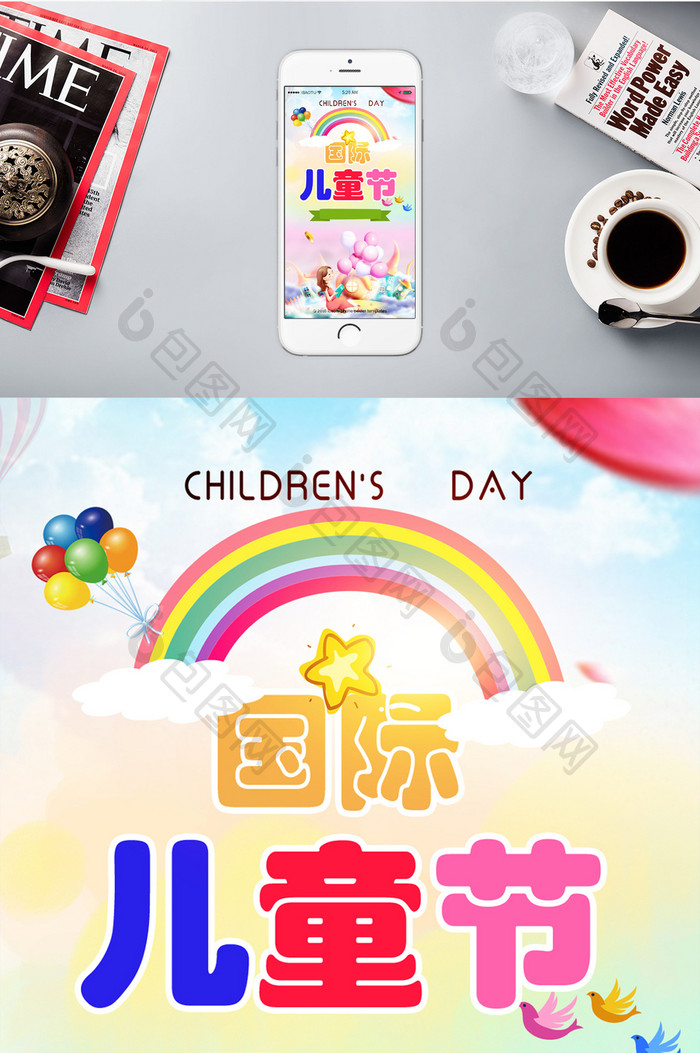 国际儿童节欢乐庆祝手机海报