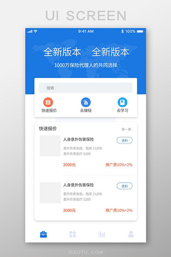 蓝色简洁风格保险APP主界面图片