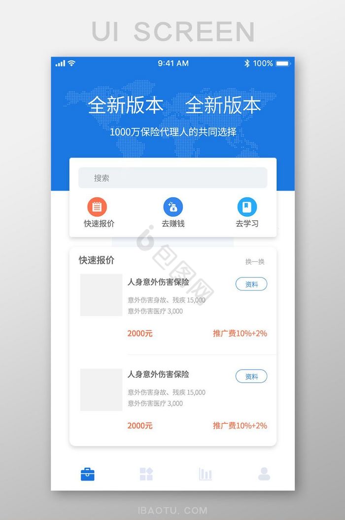蓝色简洁风格保险APP主界面图片