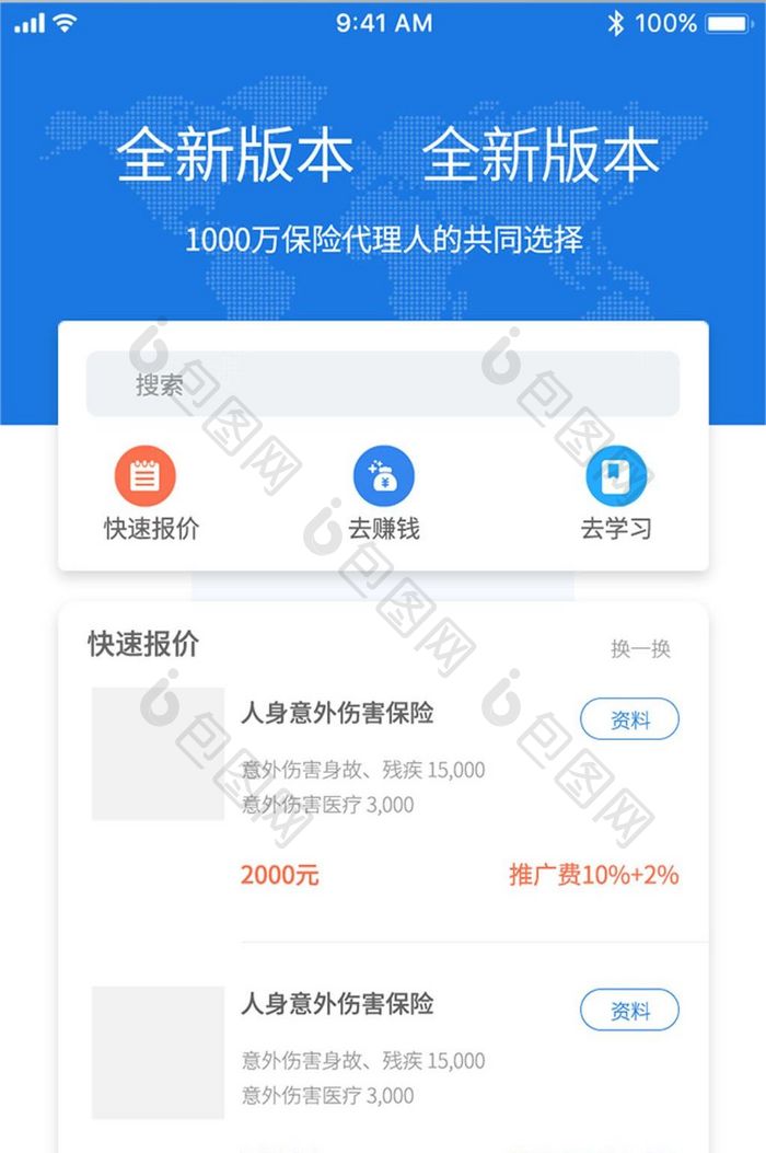 蓝色简洁风格保险APP主界面