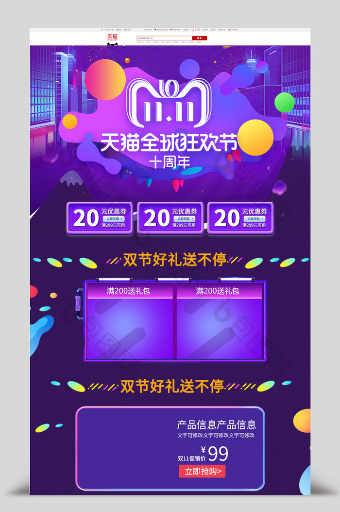炫酷渐变双11全球狂欢日首页模板
