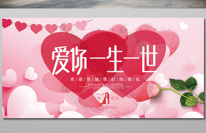 粉色浪漫爱你一生一世婚礼背景展板设计图片