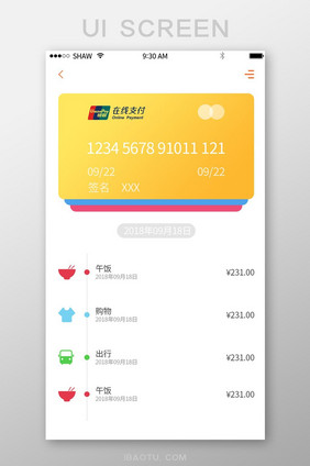 黄色渐变购物金融信用卡支付app界面