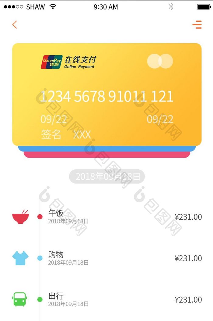 黄色渐变购物金融信用卡支付app界面