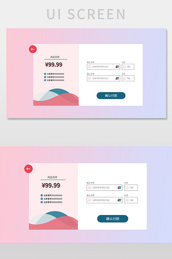 渐变购物支付付款弹窗UI网页界面图片