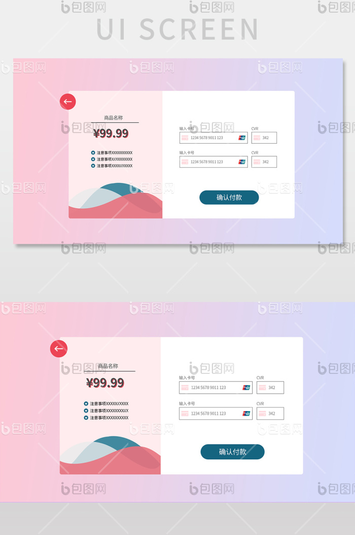 渐变购物支付付款弹窗UI网页界面-包图网