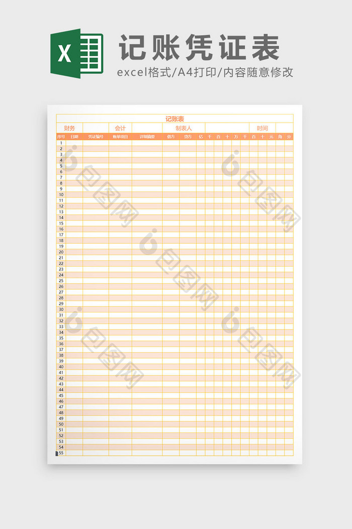 橙色财务借贷借贷收支Excel模板