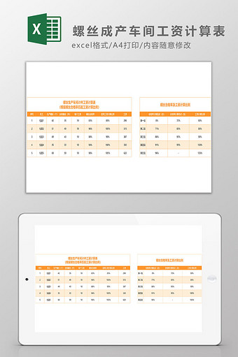 橙色螺丝生产车间工人工资计算表模板图片