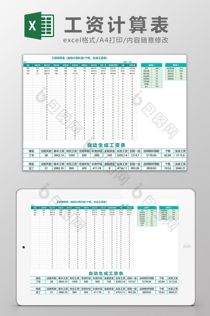 绿色员工工资自动计算Excel系统表格图片图片