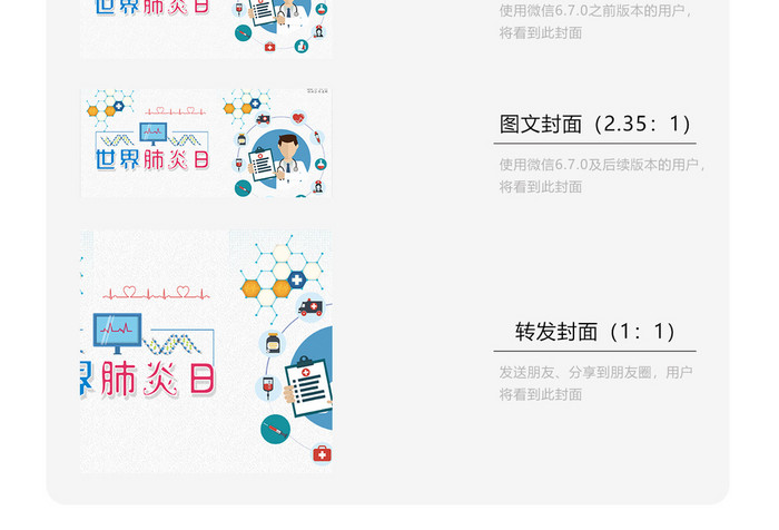 世界肺炎日卡通微信配图