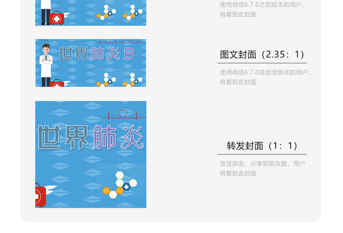 世界肺炎日手绘卡通微信配图