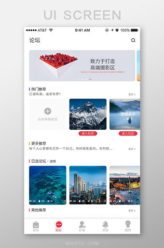 白色扁平新闻资讯APP推荐页UI界面图片