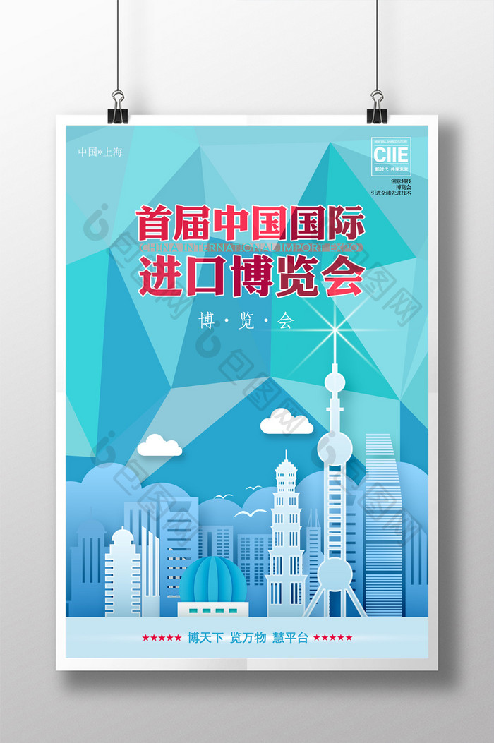 低多边形简约风格中国进口博览会海报设计