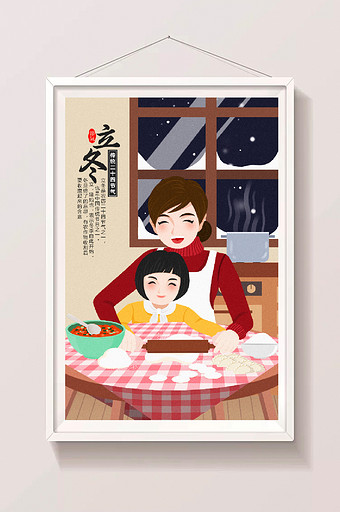温馨家人立冬包饺子插画图片
