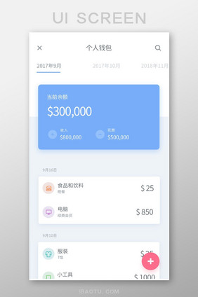 蓝色扁平个人钱包收支明细UI界面设计