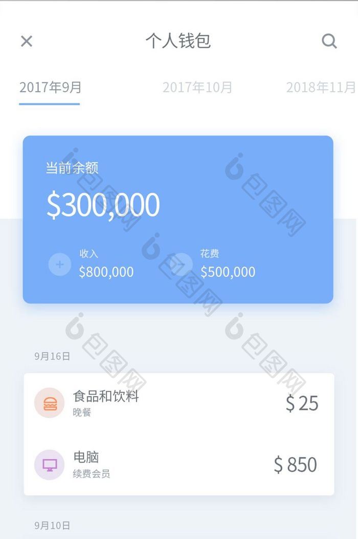 蓝色扁平个人钱包收支明细UI界面设计