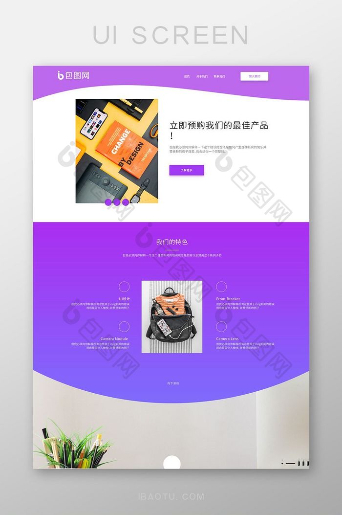 紫色扁平电子产品官网UI界面设计