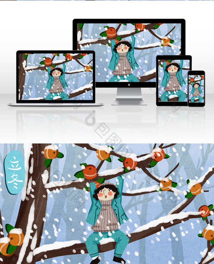 立冬下雪冬天男孩在柿子树玩耍插画